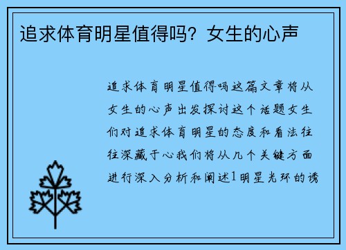 追求体育明星值得吗？女生的心声
