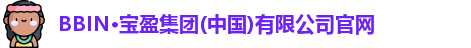 BBIN宝盈